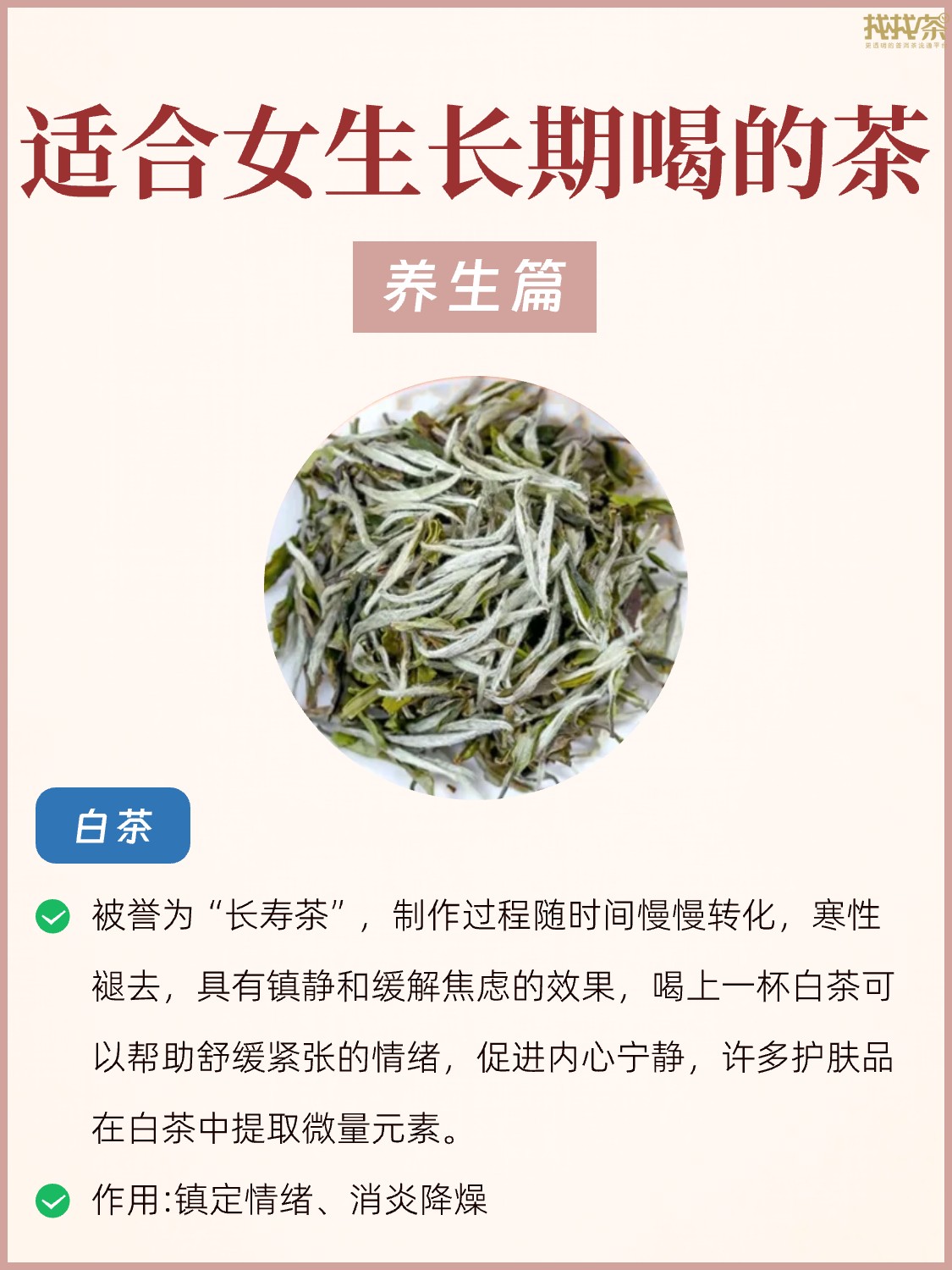 中医建议:适合女生长期喝的几种茶配图4