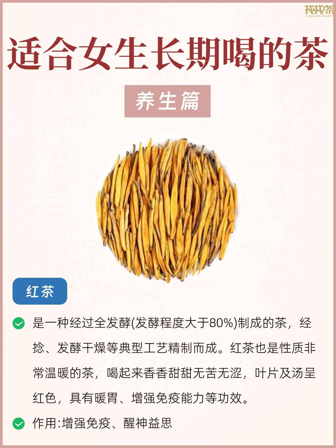 中医建议:适合女生长期喝的几种茶配图6