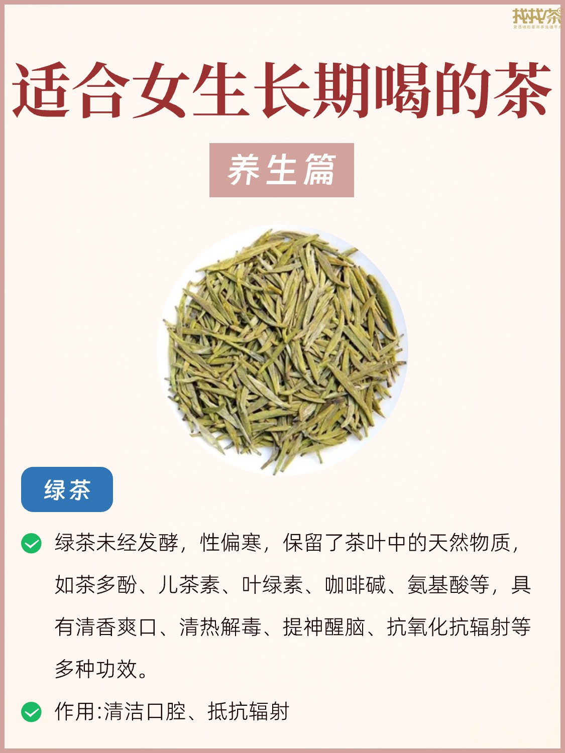中医建议:适合女生长期喝的几种茶配图5