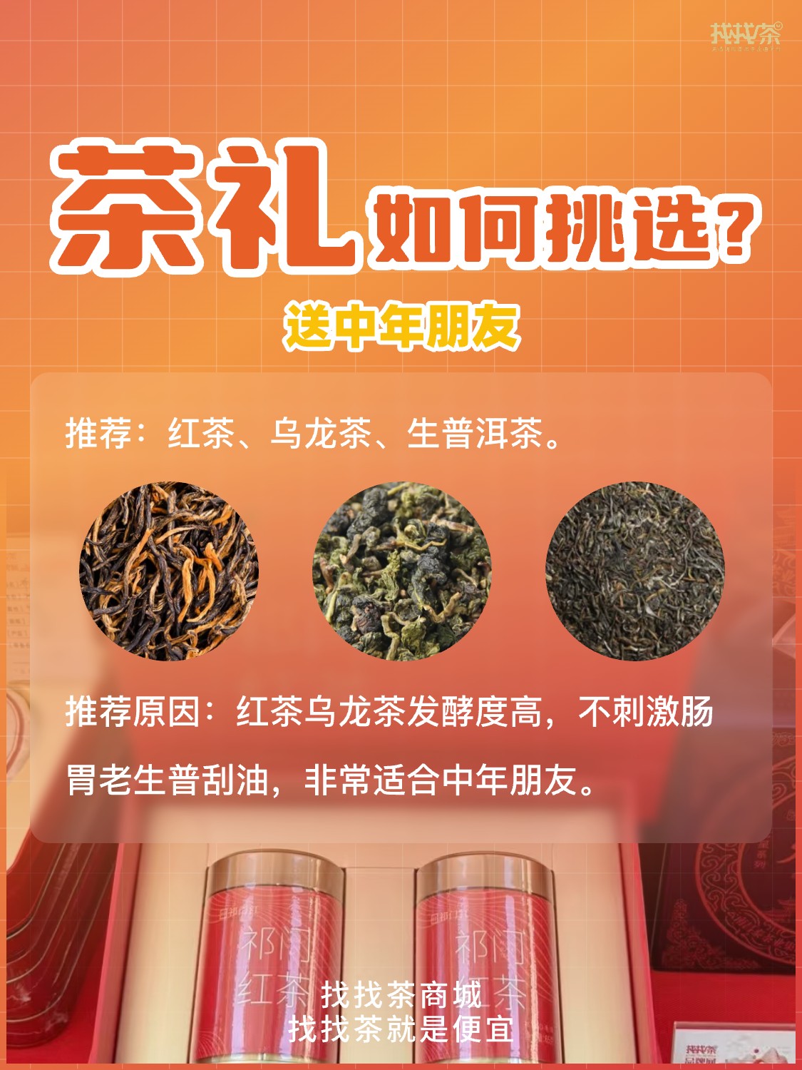 🎁茶知识 | 年关将至,送茶你送对了吗?配图3