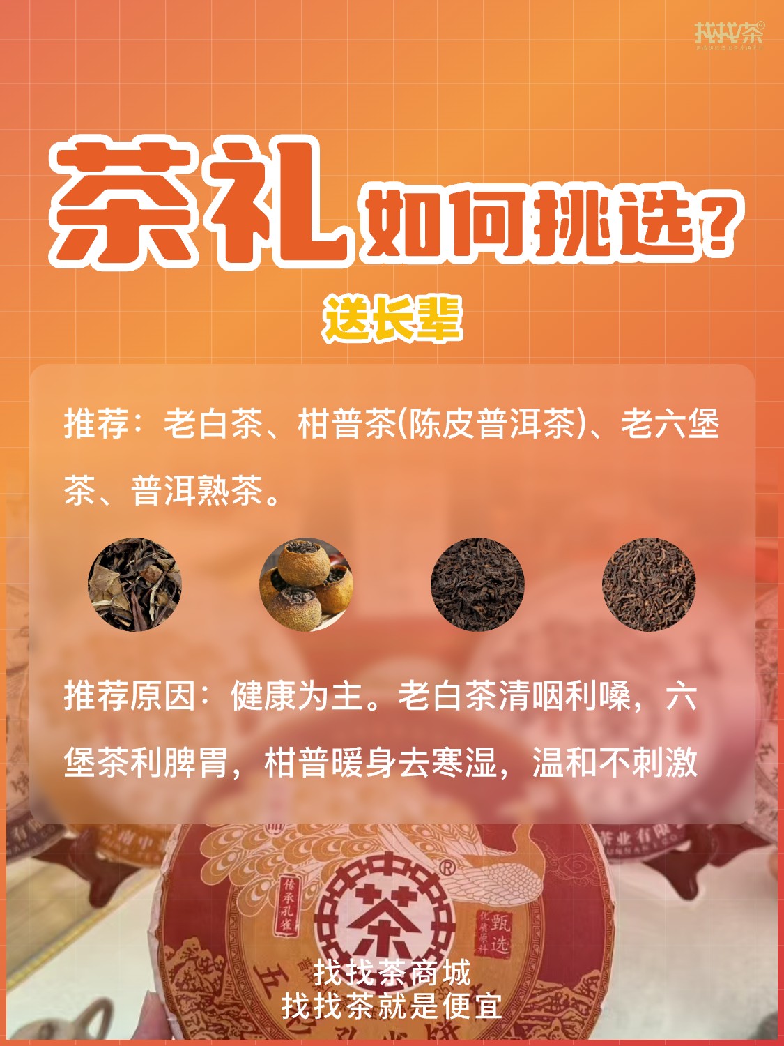 🎁茶知识 | 年关将至,送茶你送对了吗?配图5