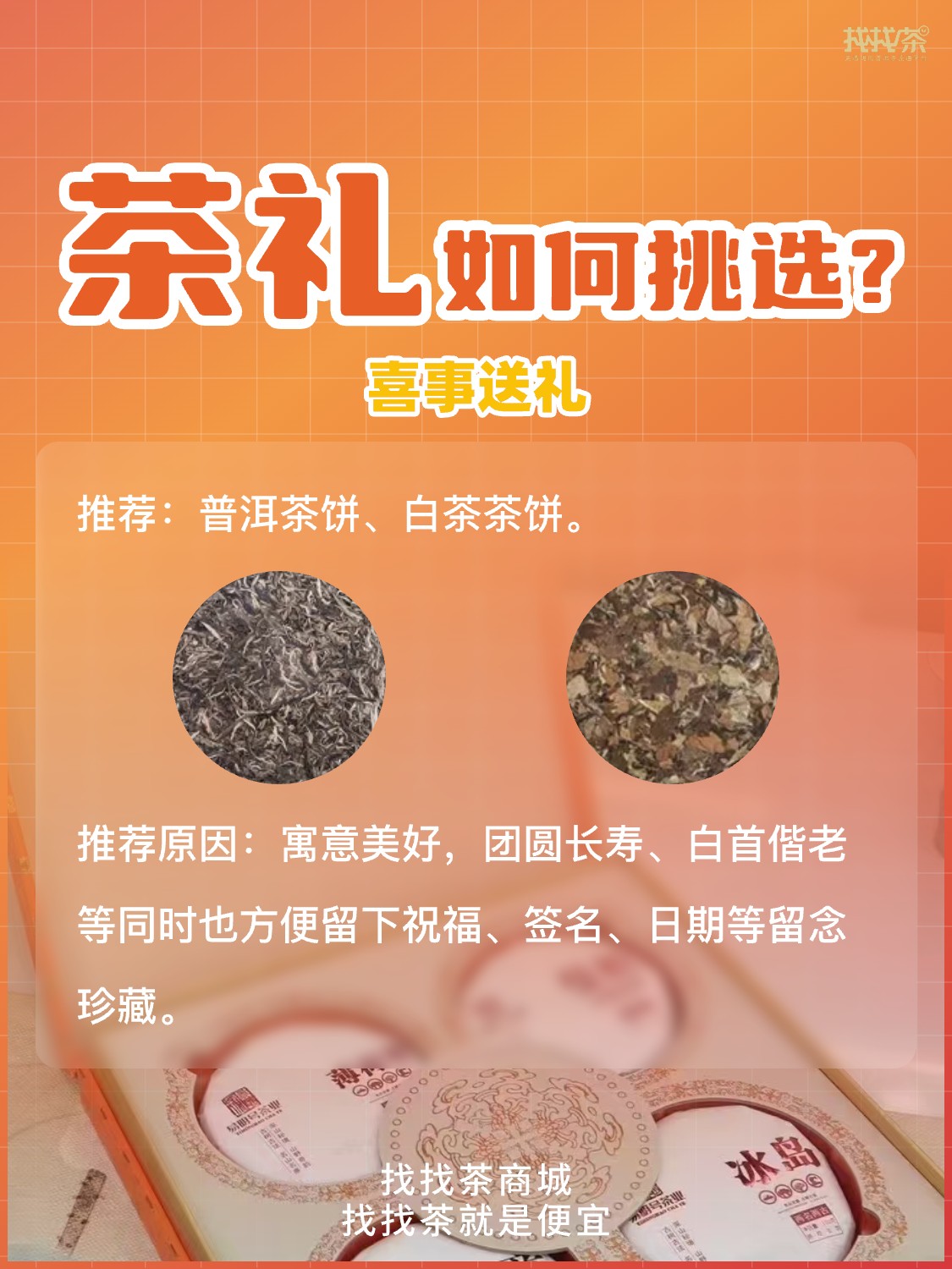 🎁茶知识 | 年关将至,送茶你送对了吗?配图4