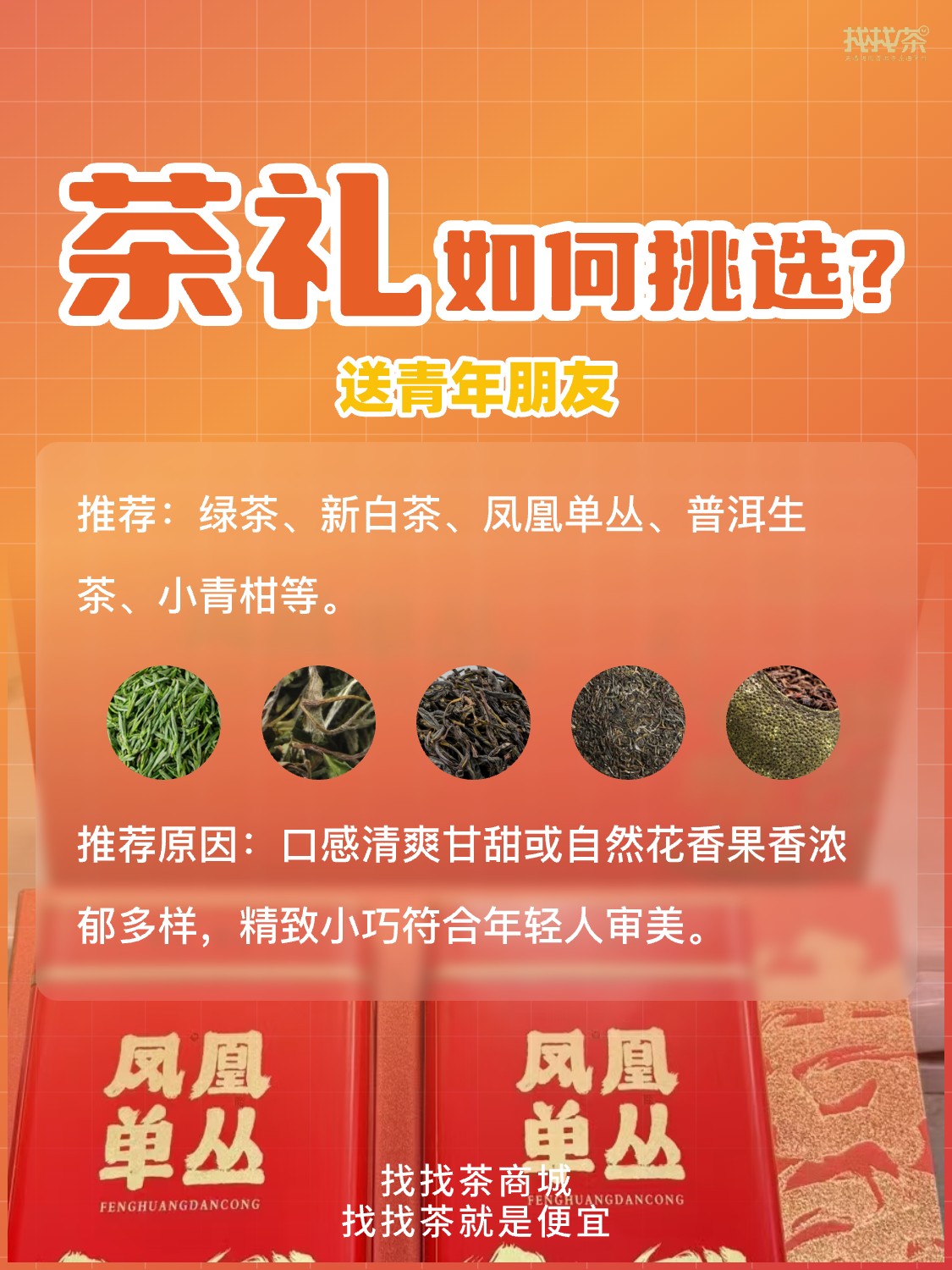 🎁茶知识 | 年关将至,送茶你送对了吗?配图6