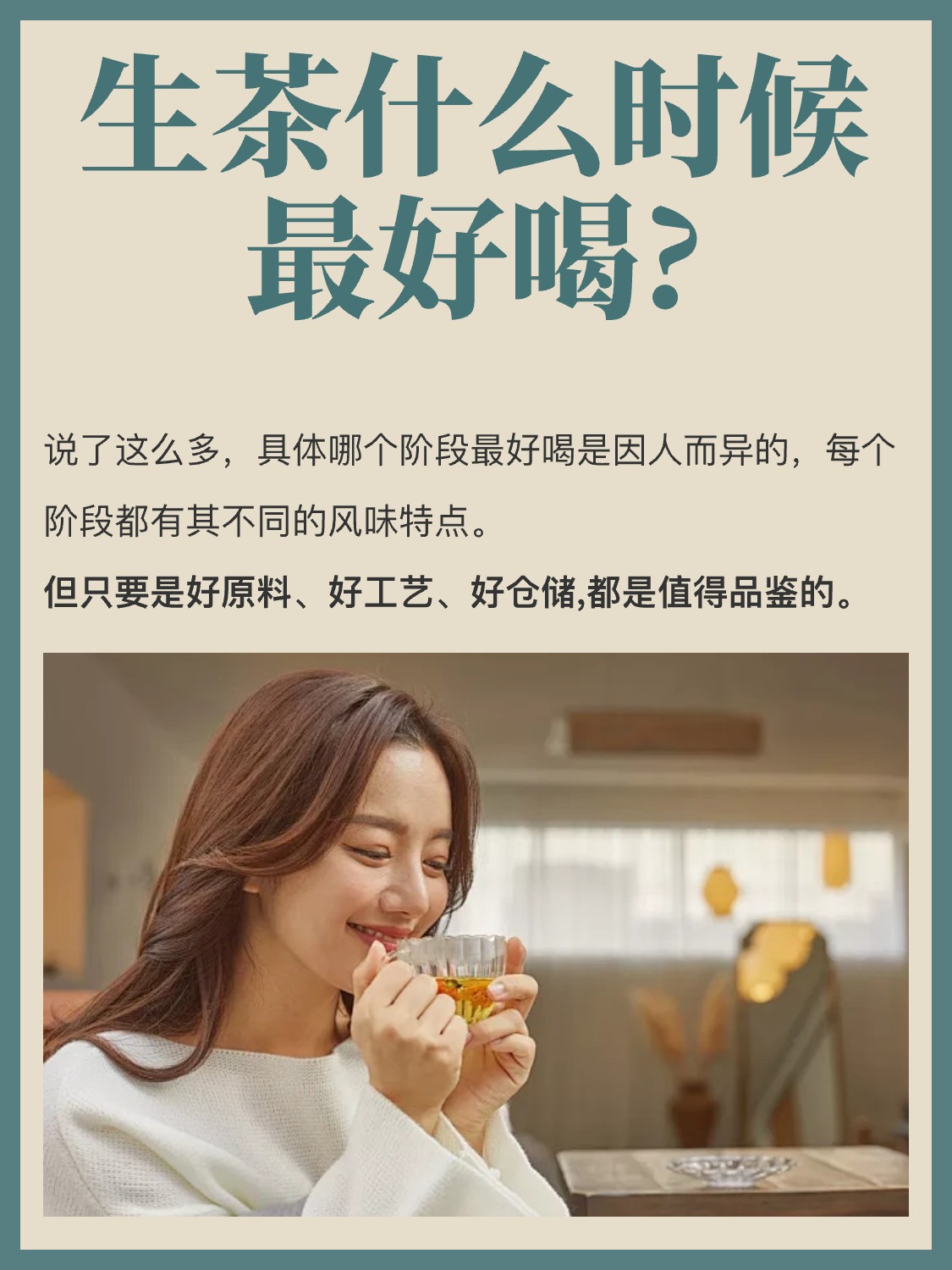 普洱茶知识 | 生茶什么时候最好喝?配图6