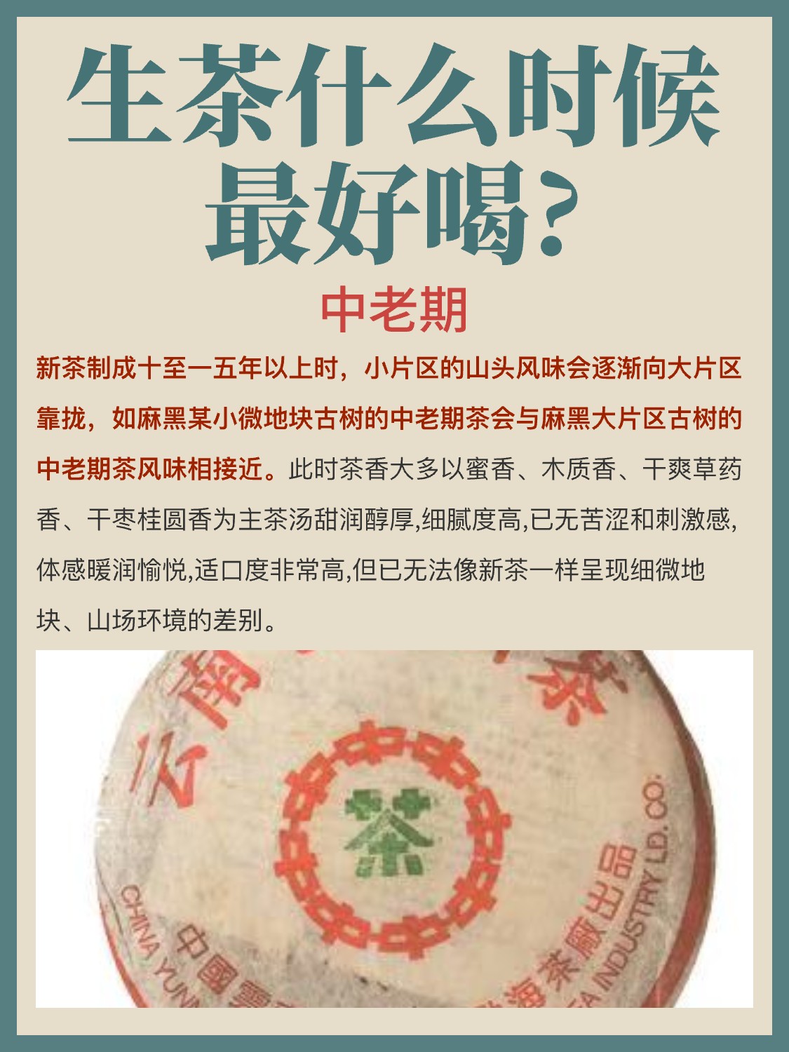 普洱茶知识 | 生茶什么时候最好喝?配图2