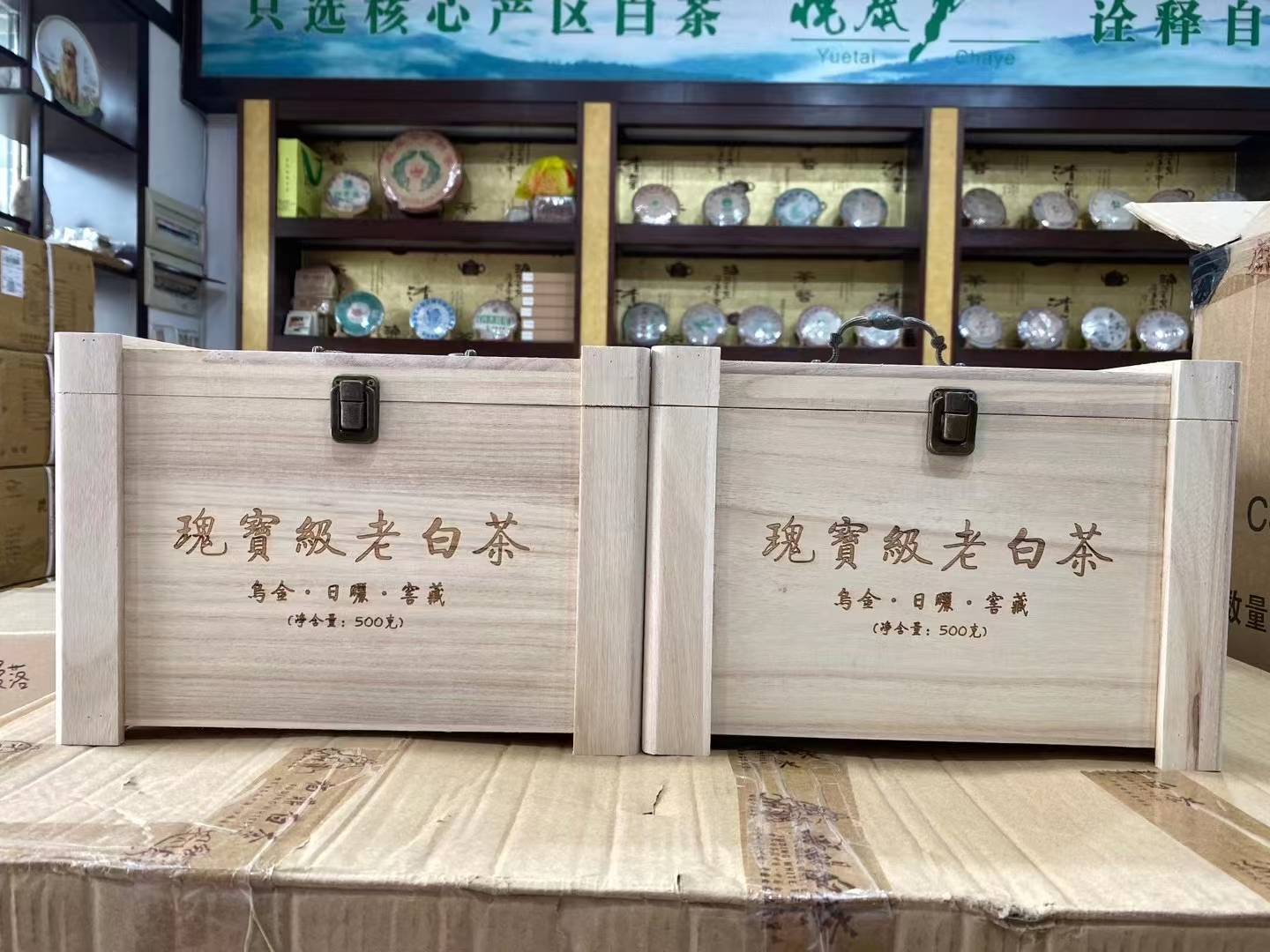 98悦泰老白茶木盒装配图1