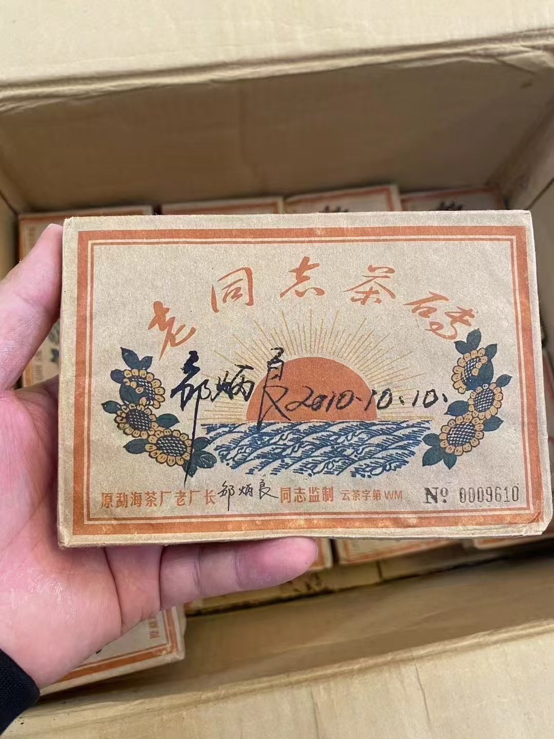 2002年海湾(老同志)红太阳茶砖配图3