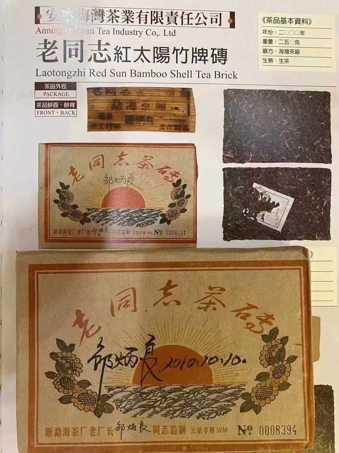 2002年海湾(老同志)红太阳茶砖配图3
