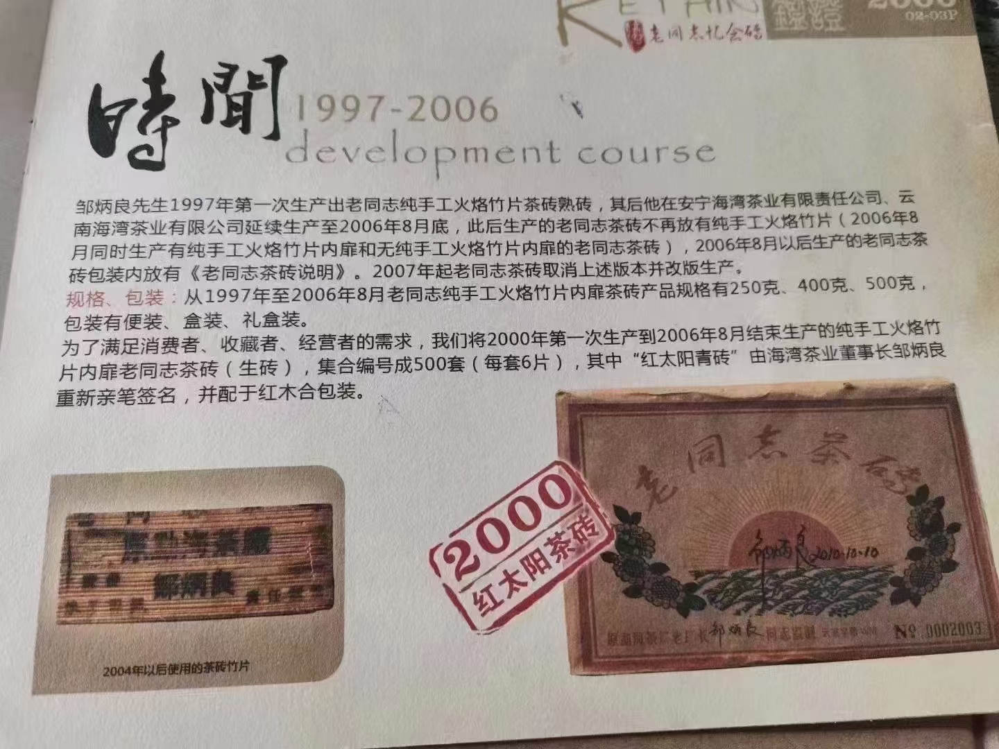 2002年海湾(老同志)红太阳茶砖配图2