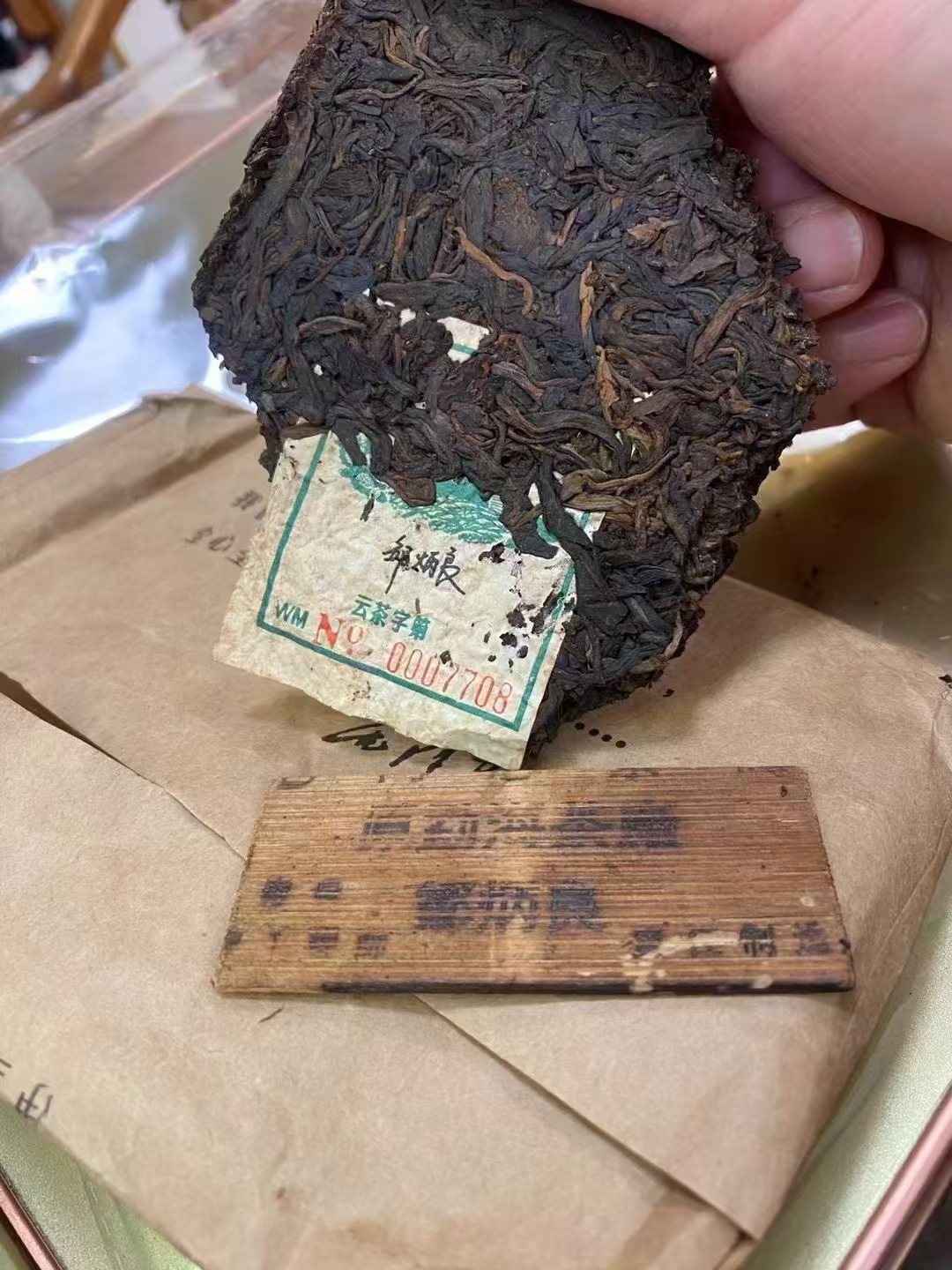 2002年海湾(老同志)红太阳茶砖配图4