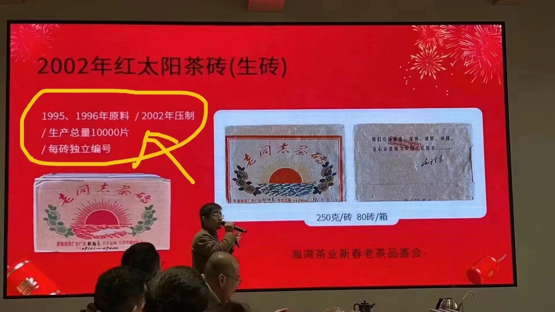 2002年海湾(老同志)红太阳茶砖配图5
