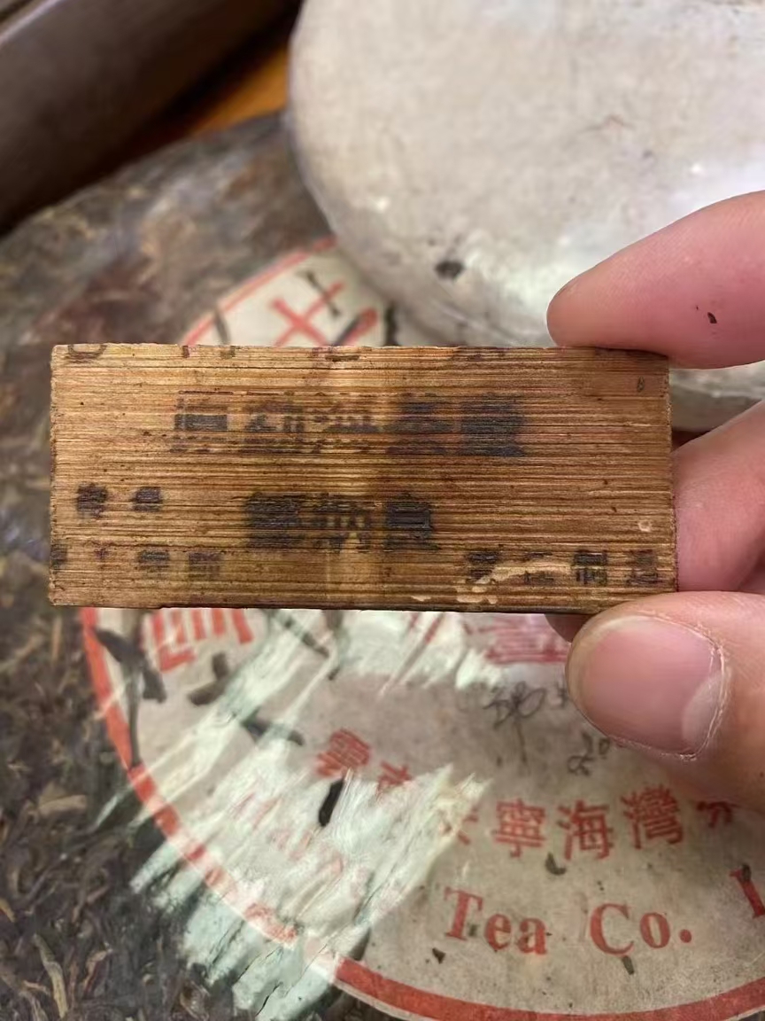 2002年海湾(老同志)红太阳茶砖配图7
