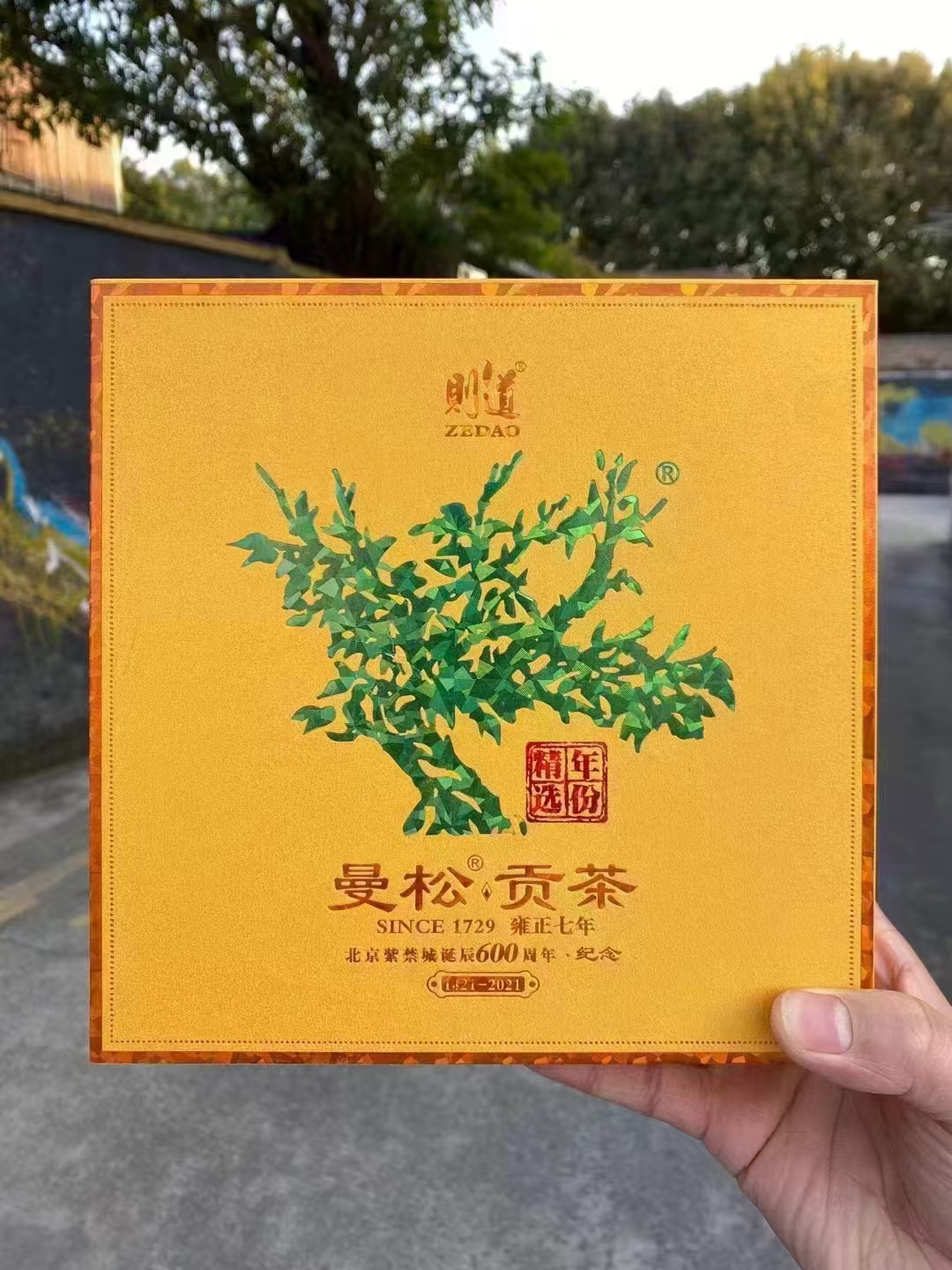 2021年度钜献则道•曼松绿大树(生茶)配图5