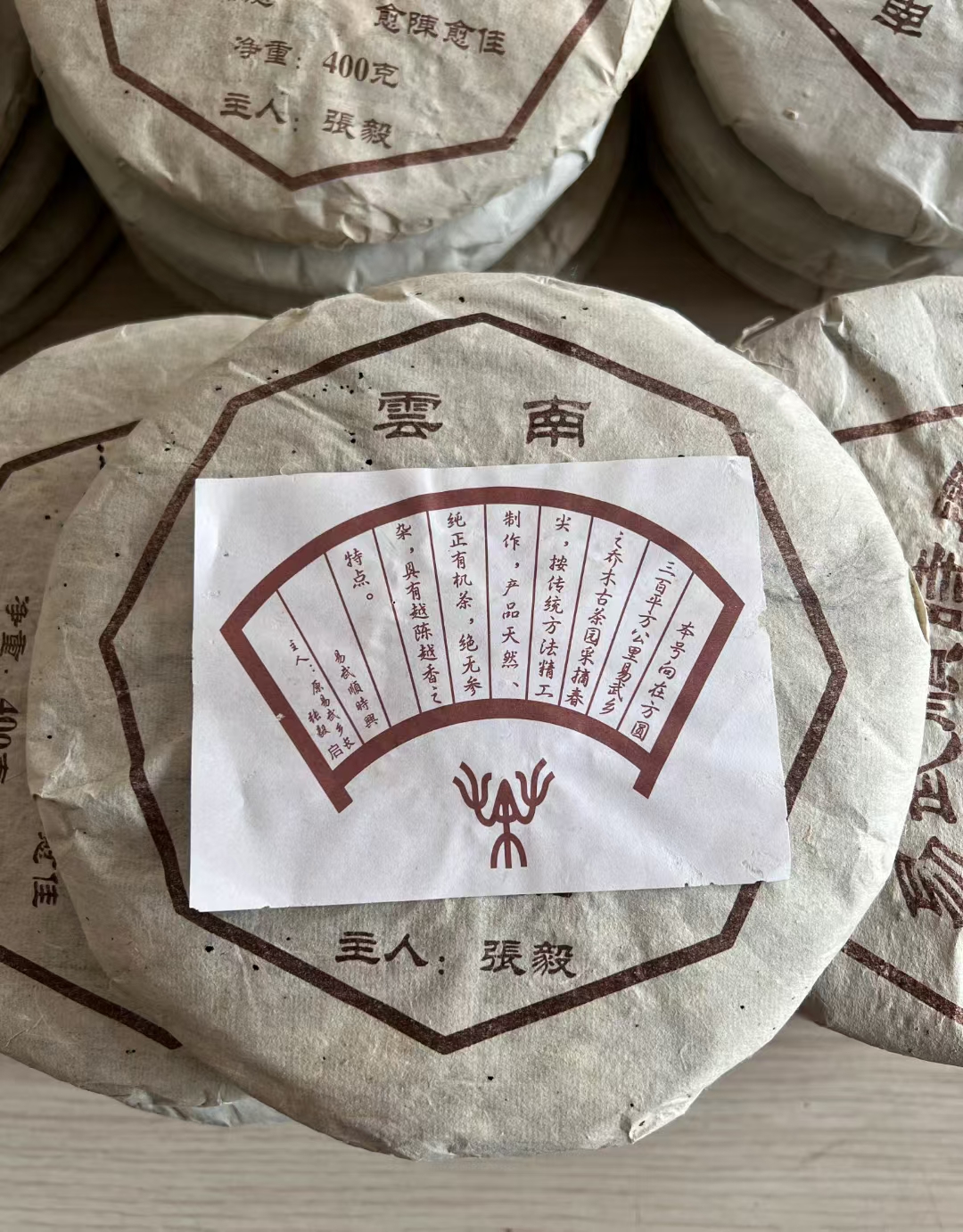 04年张毅易武顺时兴春尖配图1