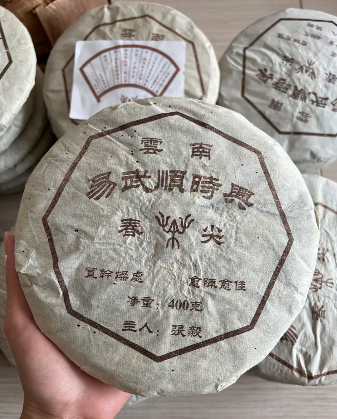 04年张毅易武顺时兴春尖配图3