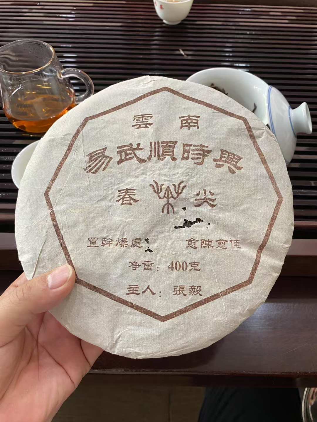 04年张毅易武顺时兴春尖 石磨压制配图1