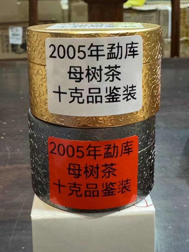 2005勐库母树茶春母配图4