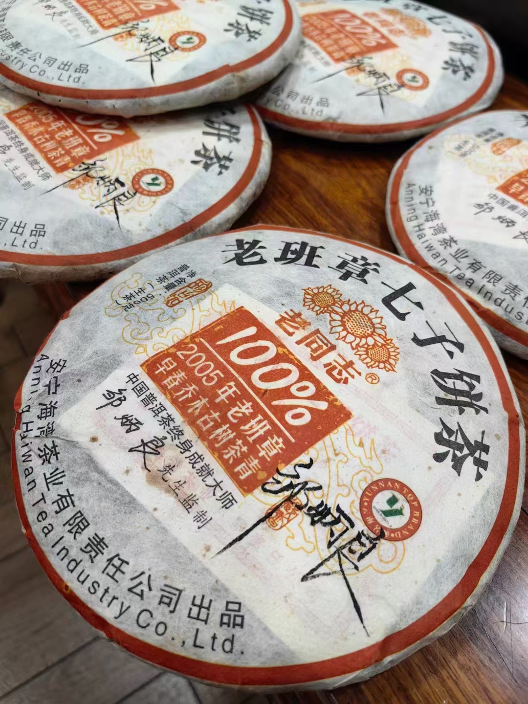 05年老同志老班章纯料100%,签名版配图1