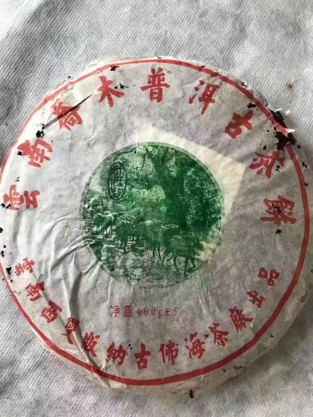 05年古佛海绿太阳配图1