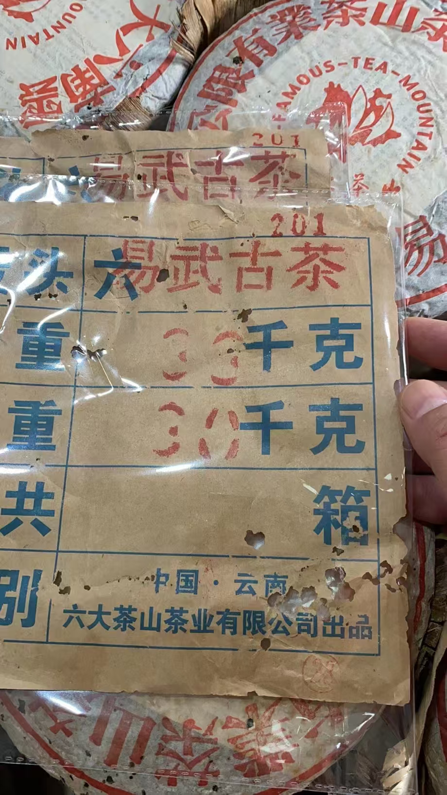 02年易武古茶配图3