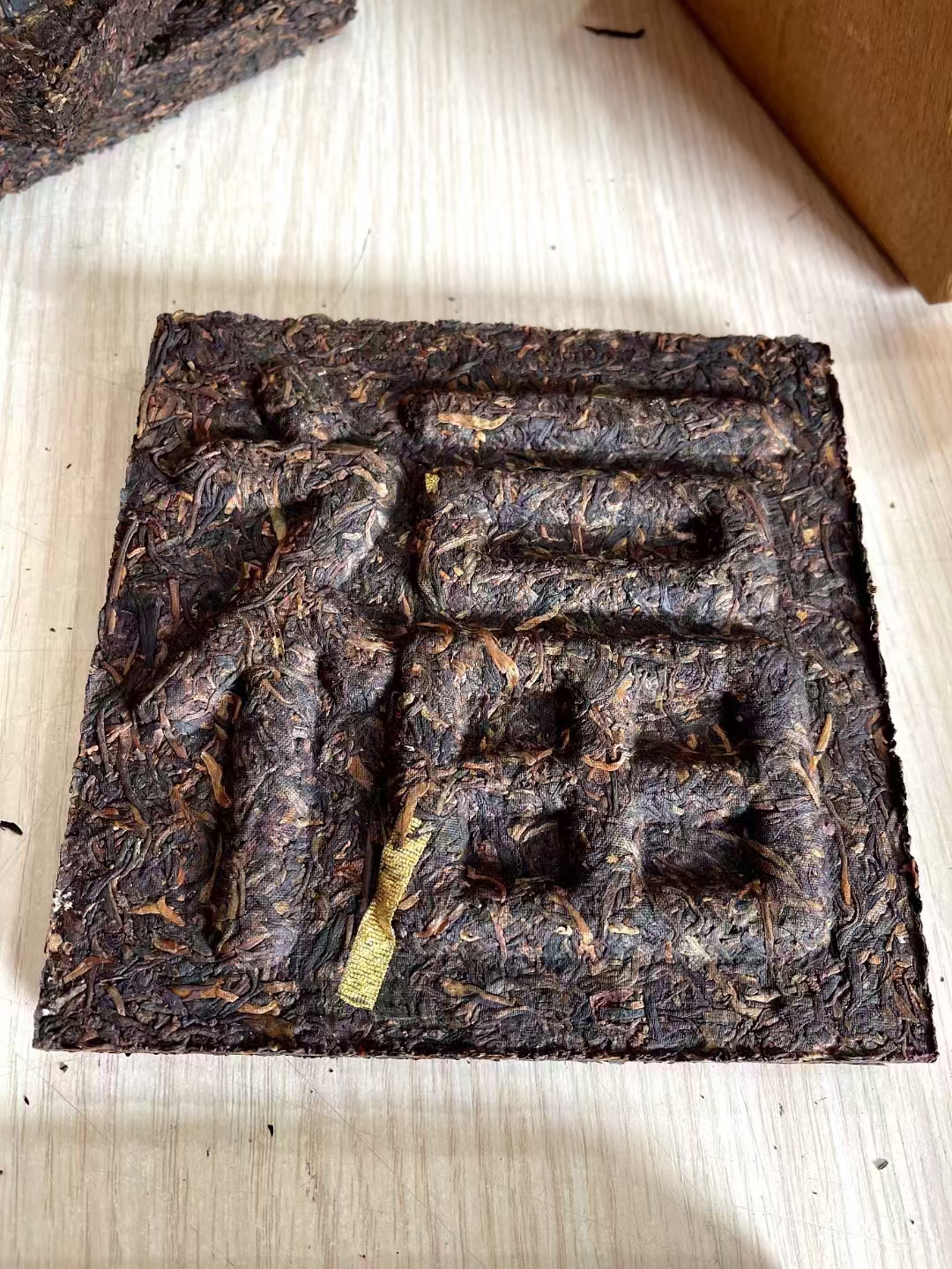 2000年茶浓号福禄寿喜砖配图4
