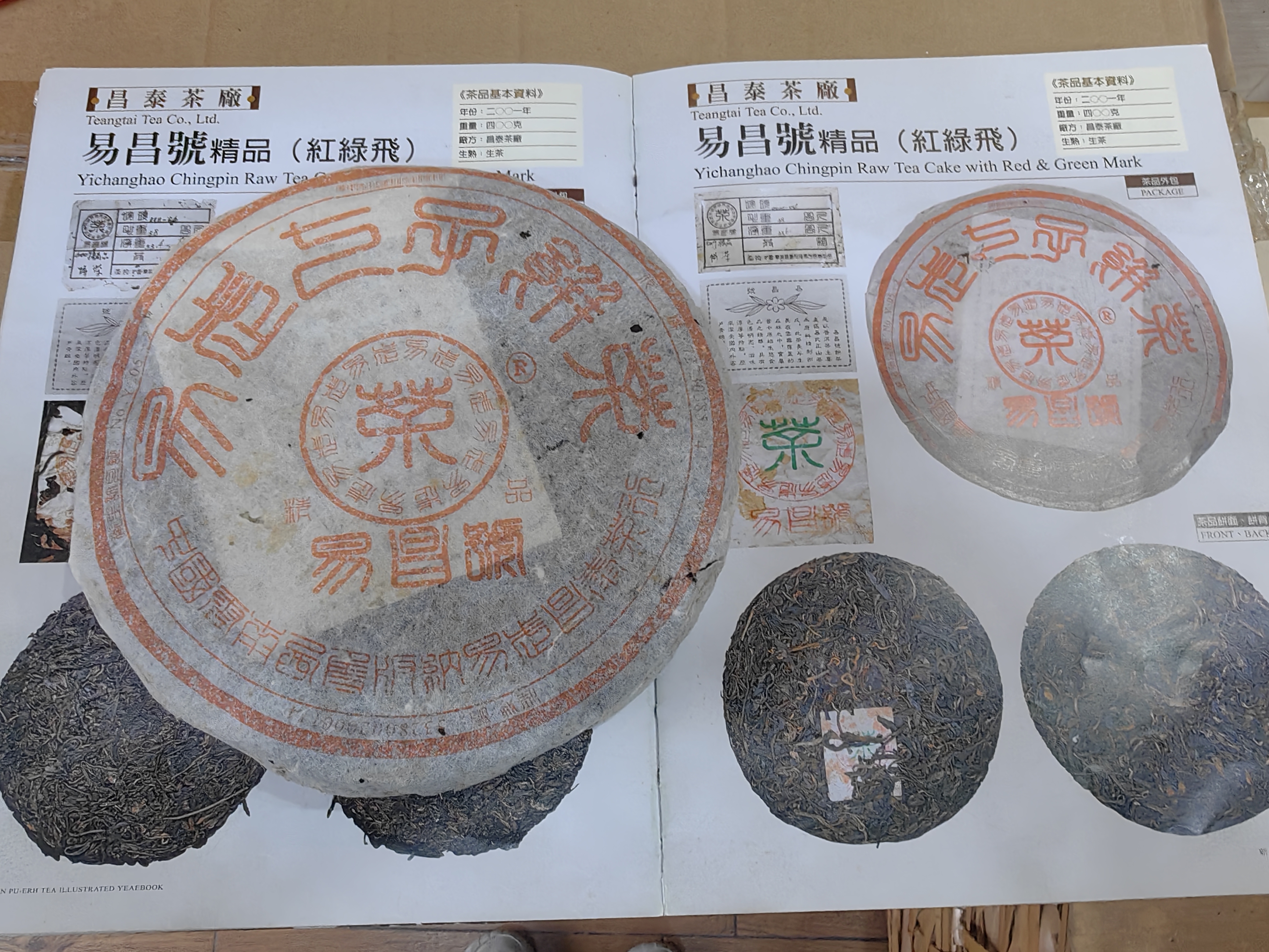 01年易昌号精品400克配图1