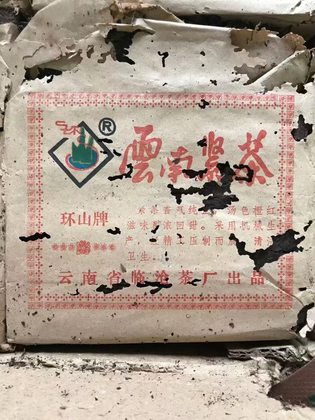 1998年临沧茶厂环山牌云南紧茶配图1