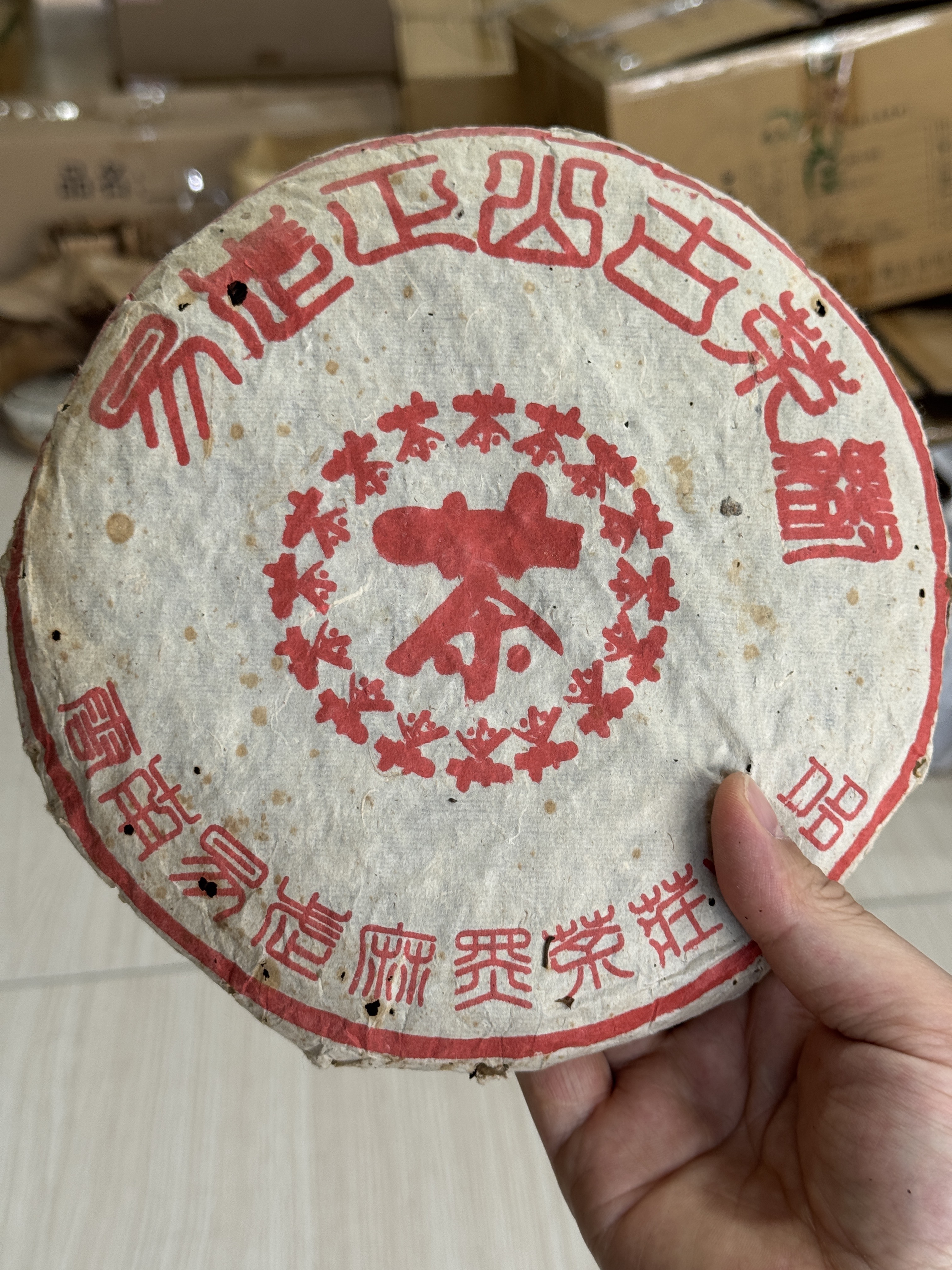 03年成兴昌麻黑纯料配图1