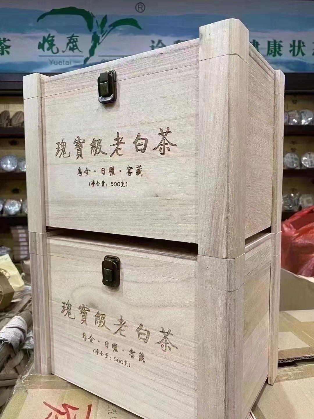 98悦泰老白茶木盒装配图1