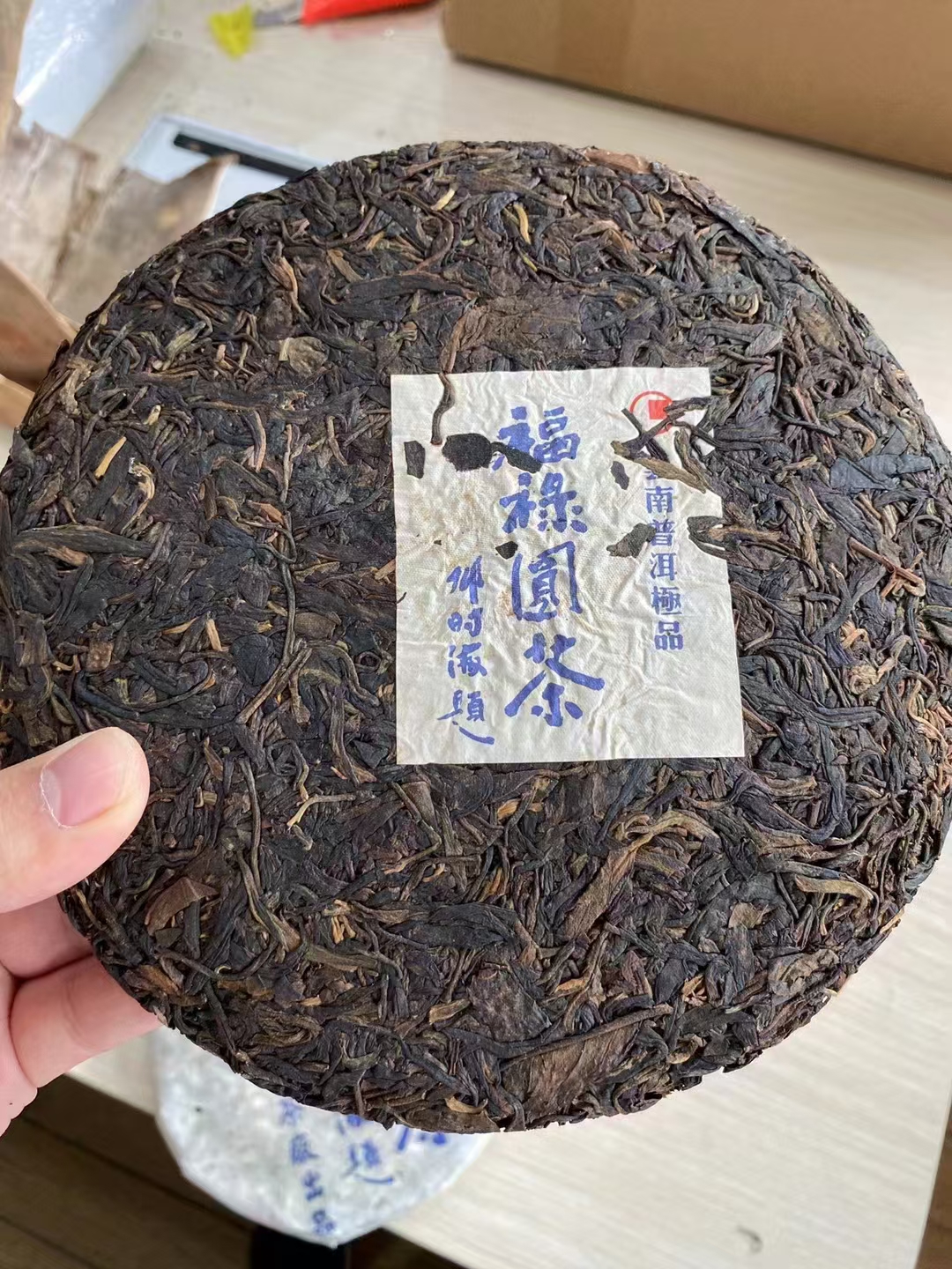 06年龙泉茶厂 邓时海、福禄圆茶,首批配图3