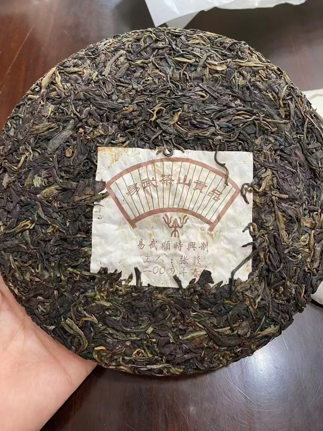 04年张毅易武顺时兴春尖 石磨压制配图1