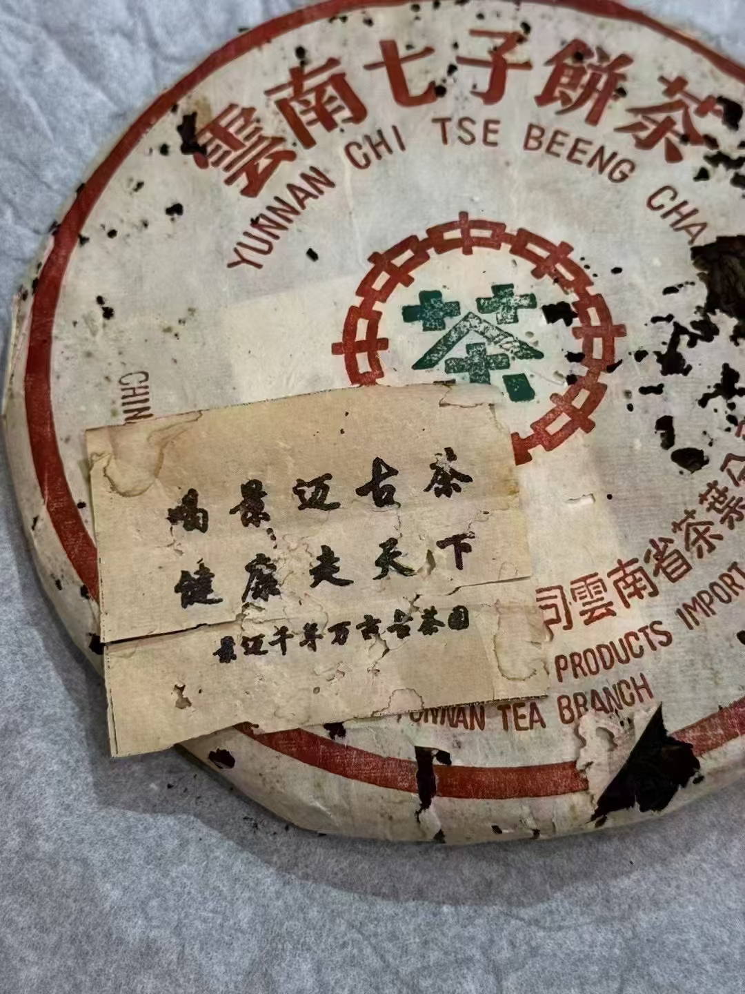 2002年黎明茶厂螃蟹脚 德信茶行订制配图1