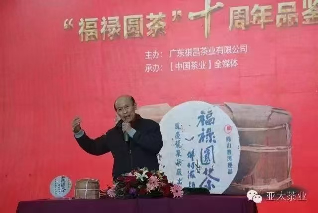 2006年邓时海.首批福禄圆茶配图3