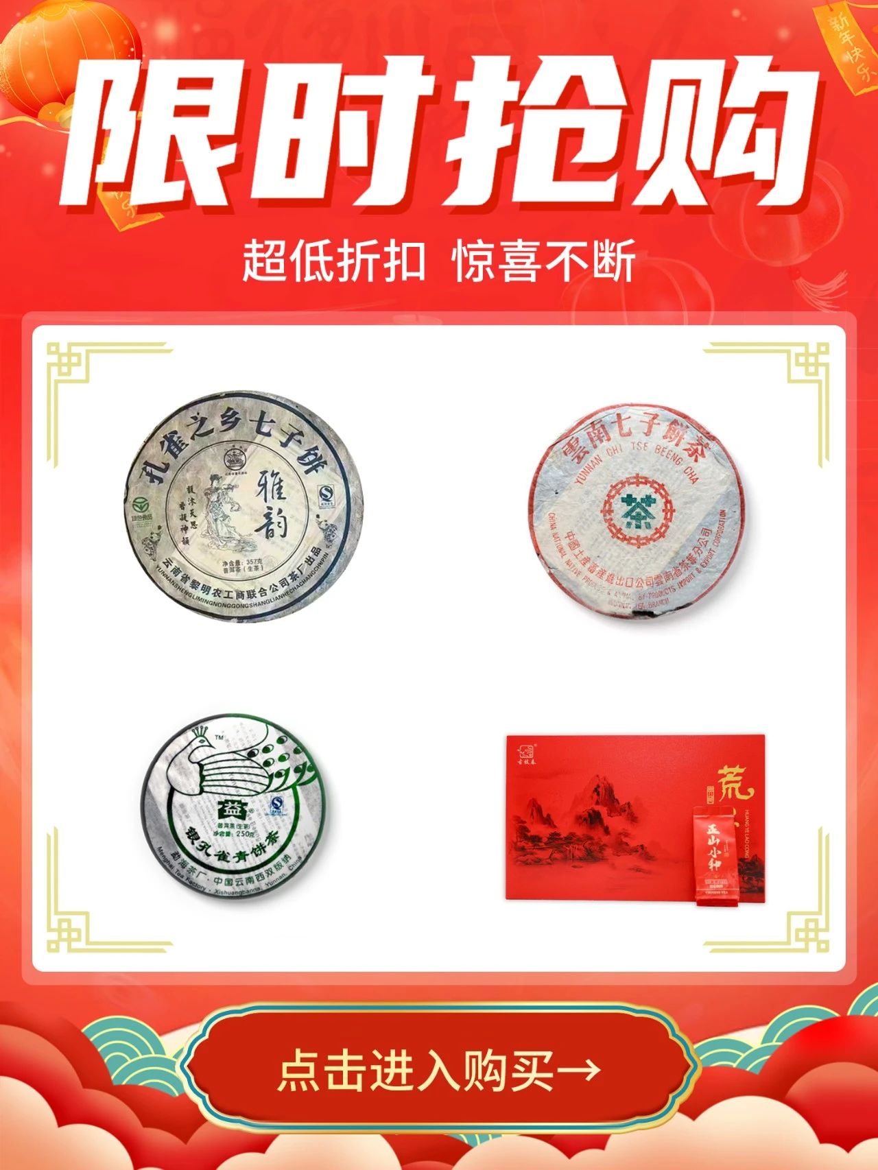 96 水蓝印8582、08年雅韵青饼、701 银孔雀等高品质优选好茶等你入手。封面