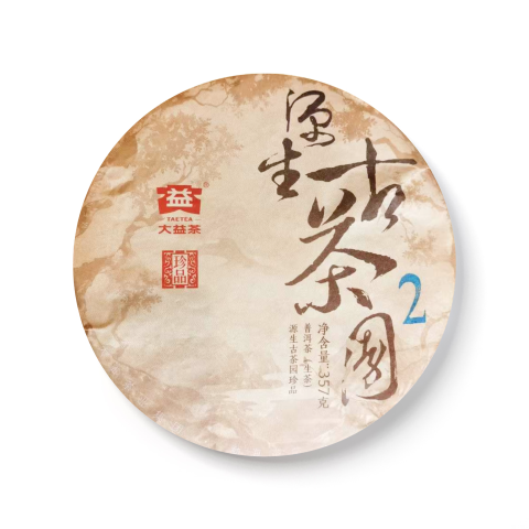 2401 源生古茶园珍品大2