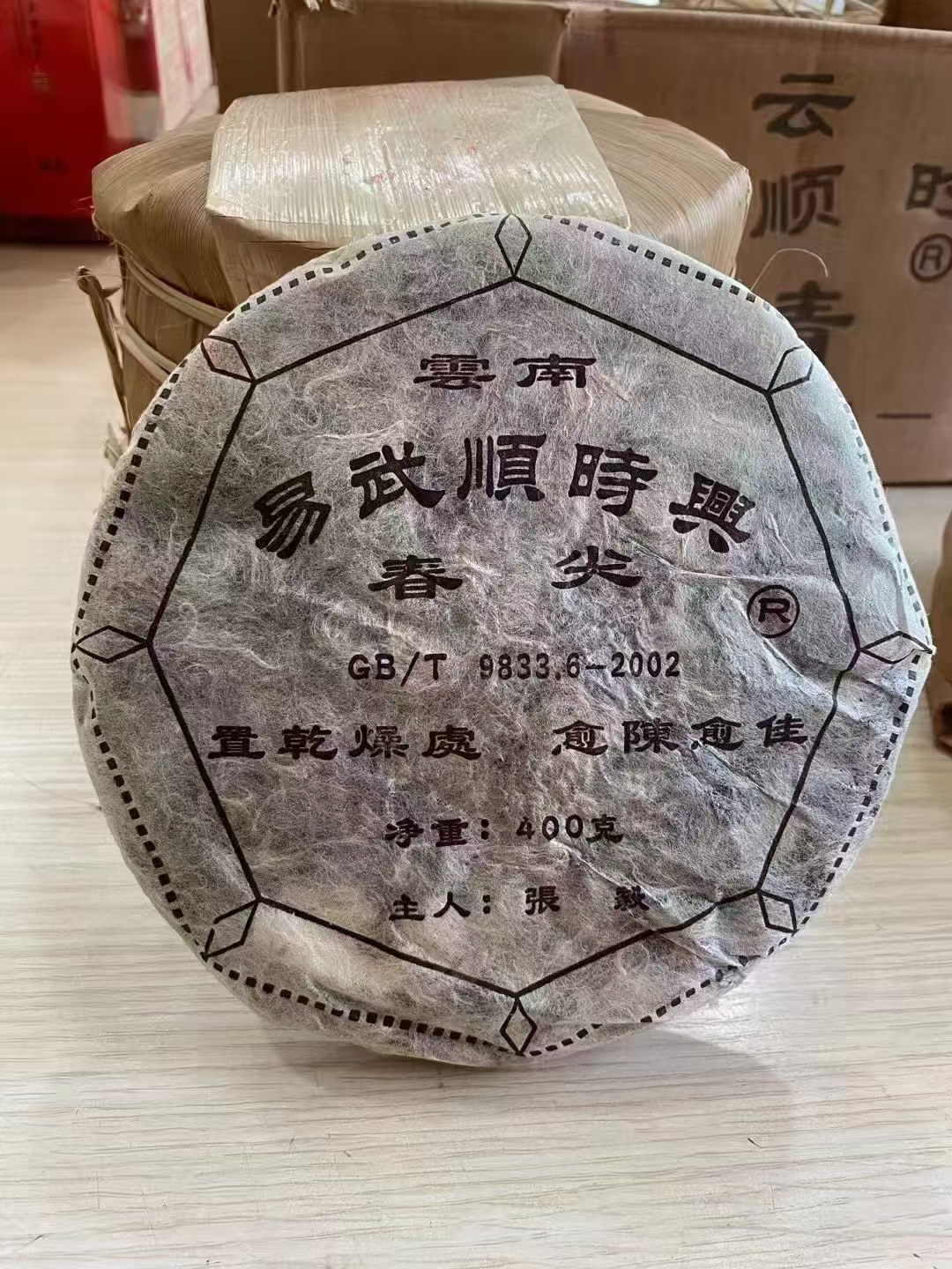 06年易武顺时兴配图1