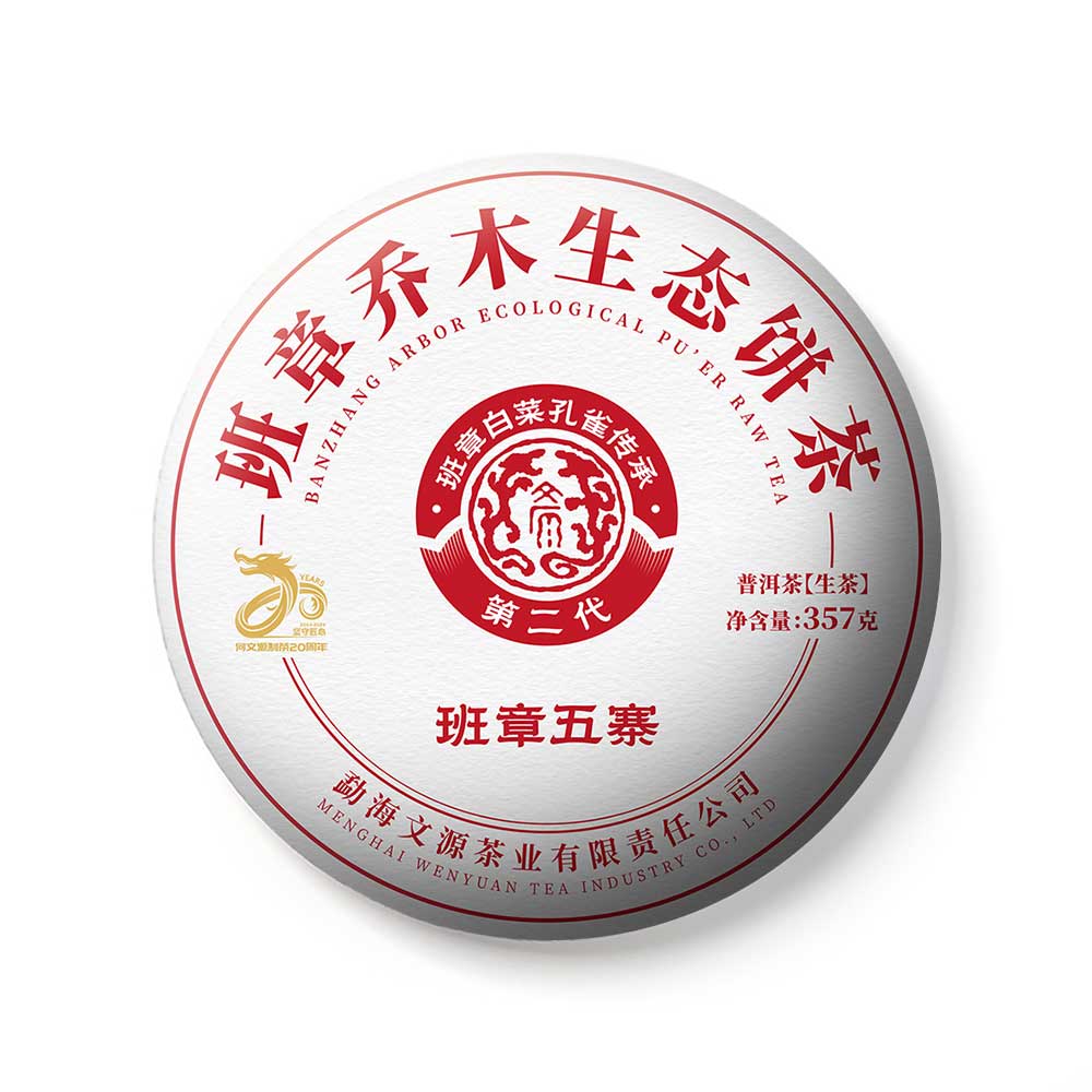 2024 班章五寨茶品图