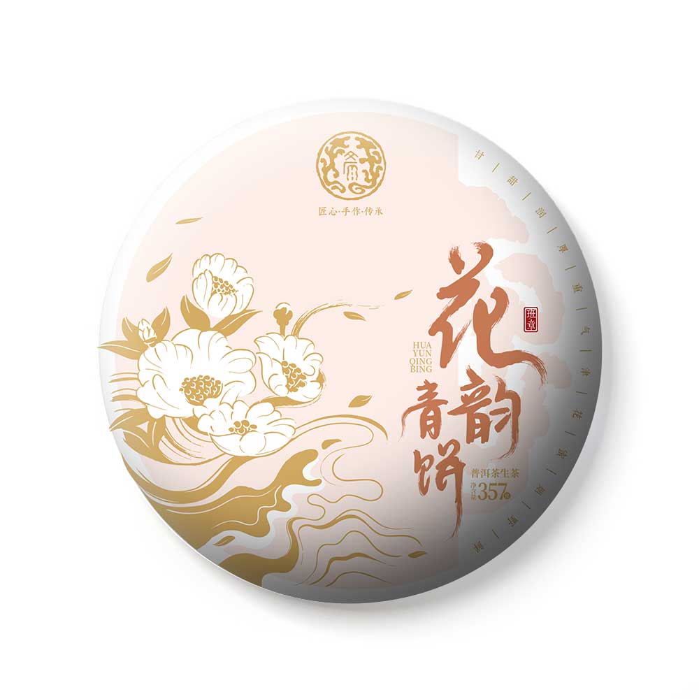 2025 花韵青饼茶品图