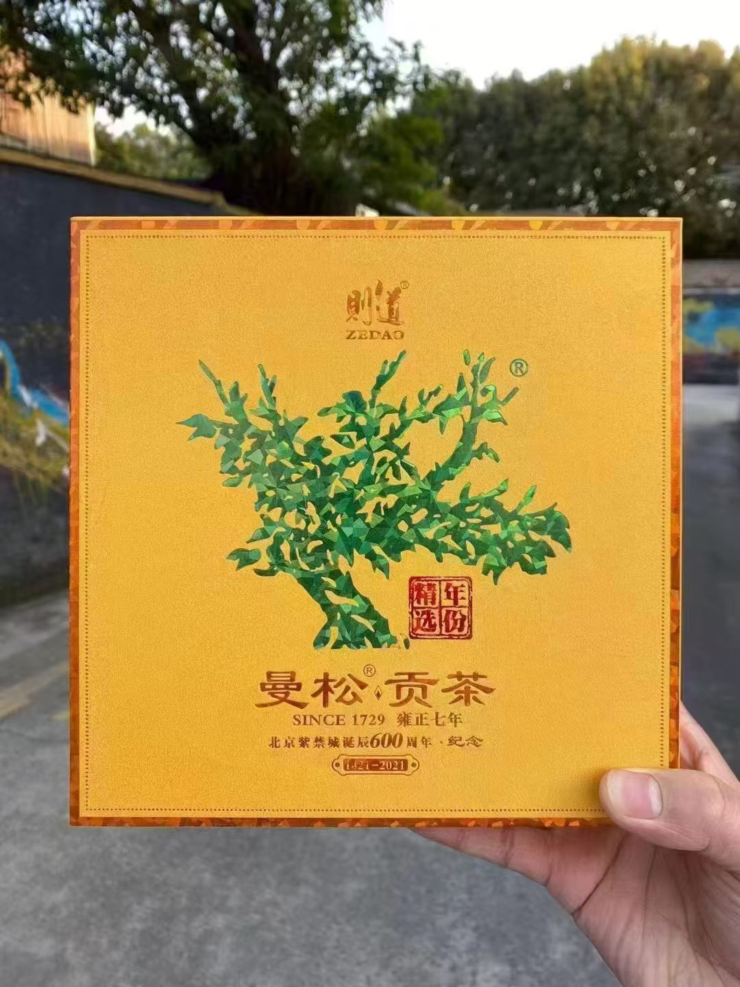 2021年度钜献则道•曼松绿大树(生茶)配图3