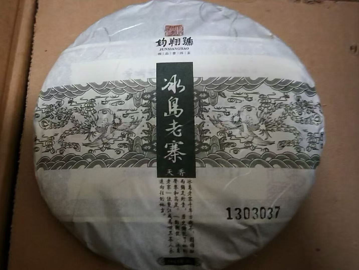 天香茶品图