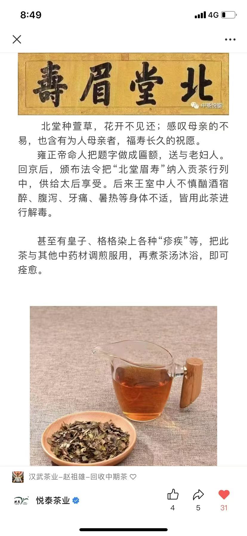 99年老枞冰片配图6