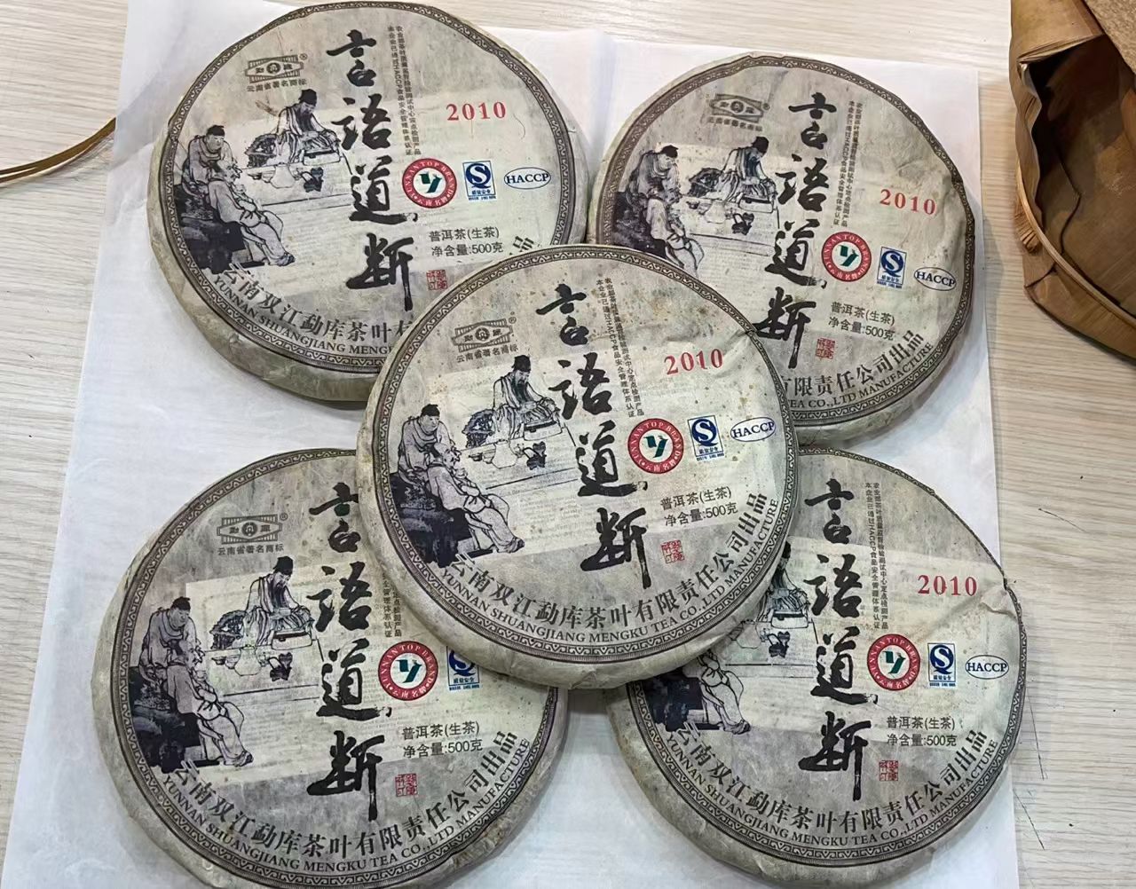 2010年勐库言语道断
500克/饼配图1