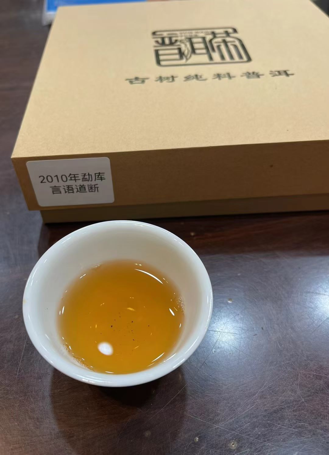 2010年勐库言语道断
500克/饼配图6