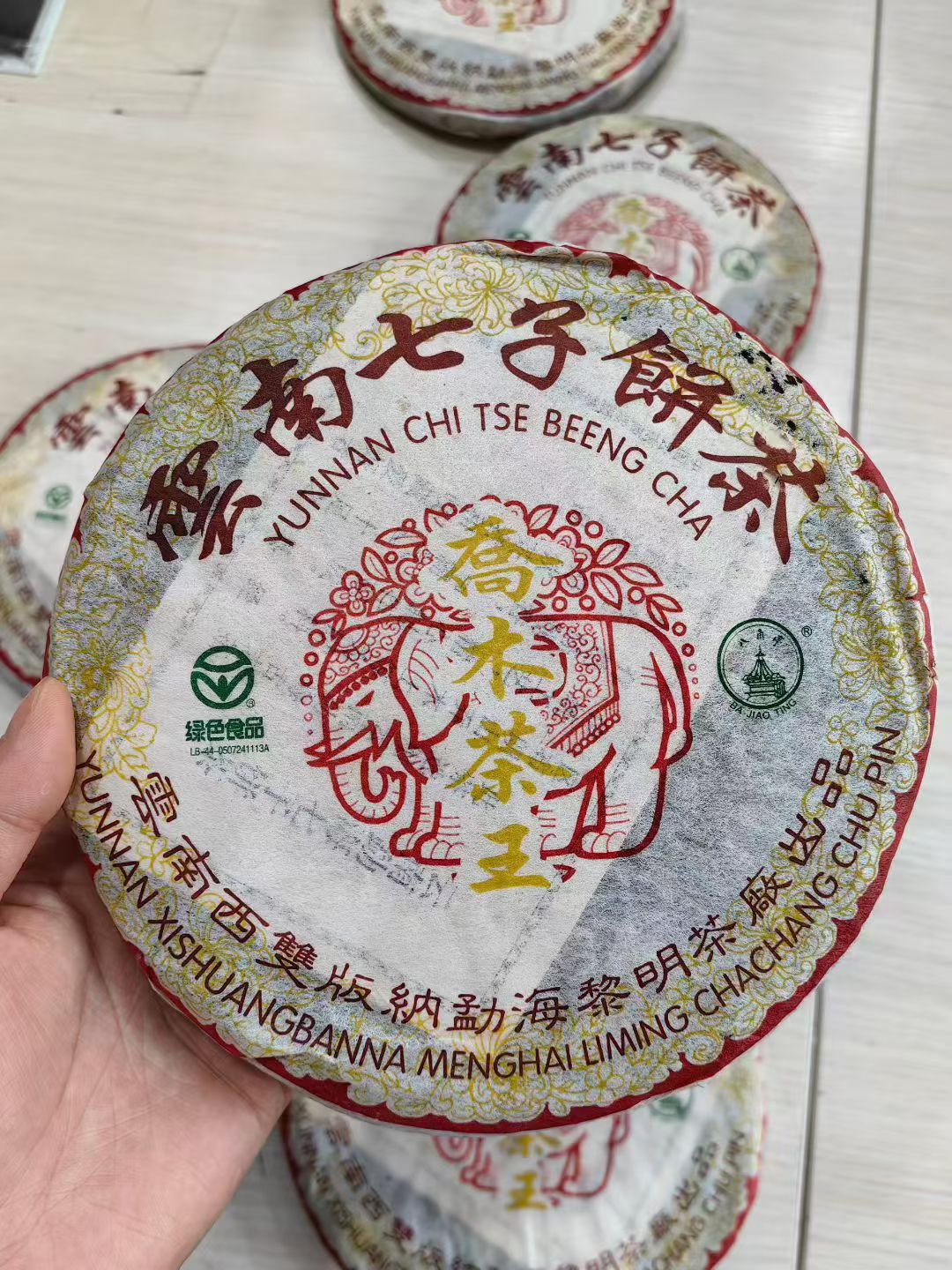 2005年黎明乔木茶王400克配图3