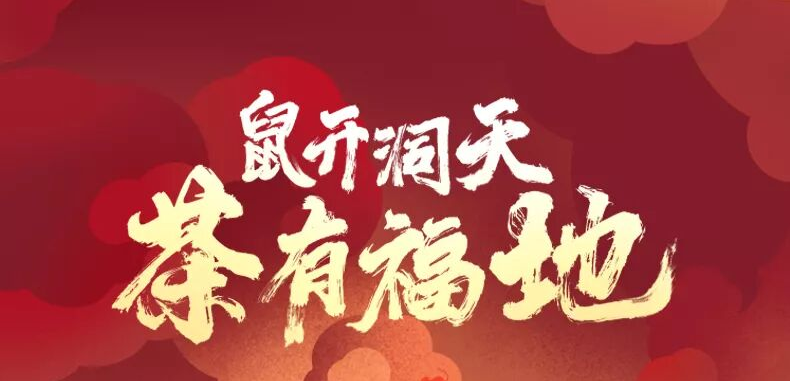 生肖系列 | “鼠王”2001 洞天福地 的价值回归与未来机遇封面
