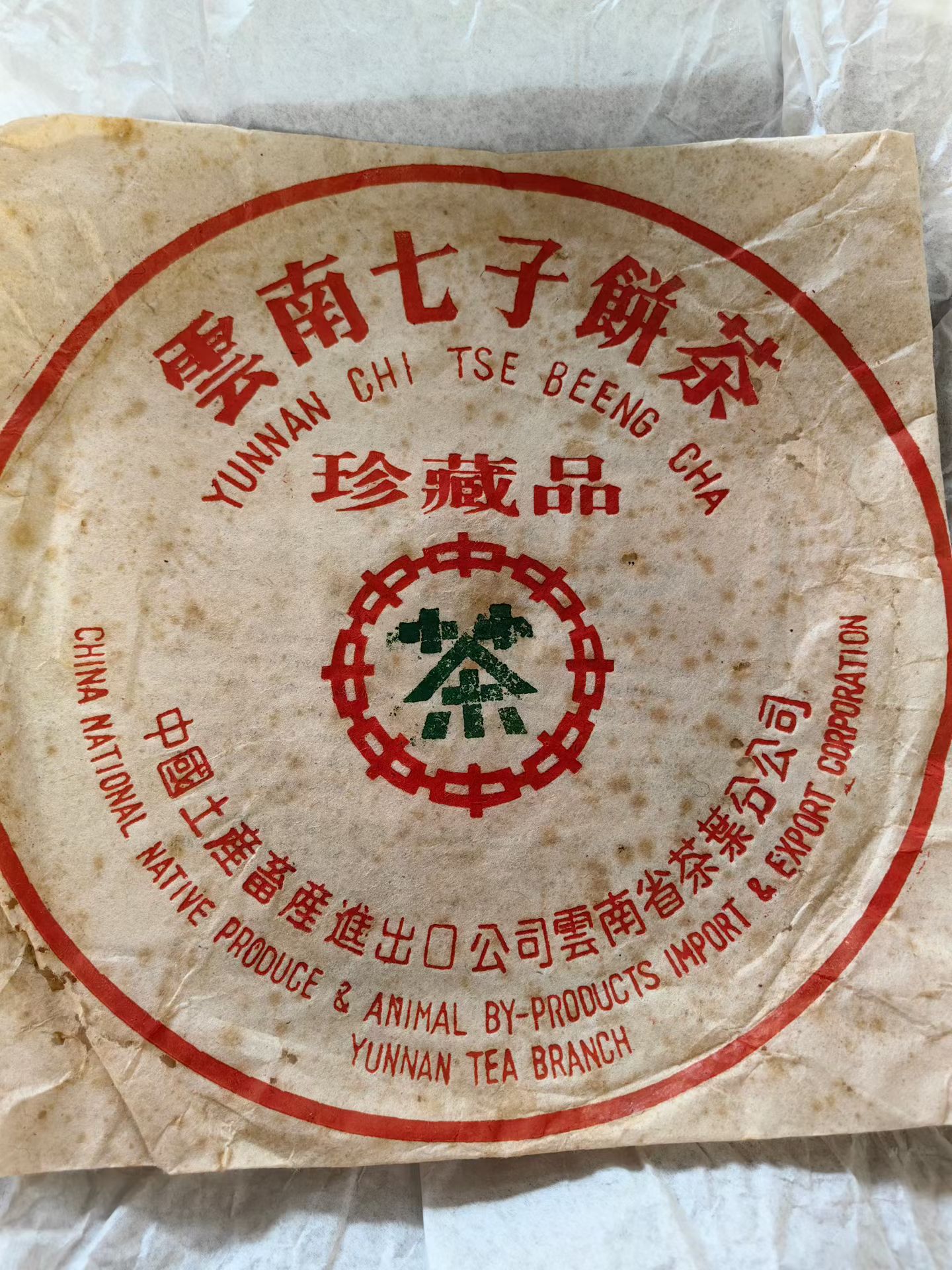 九十年代彩票易武珍藏品单车饼配图1