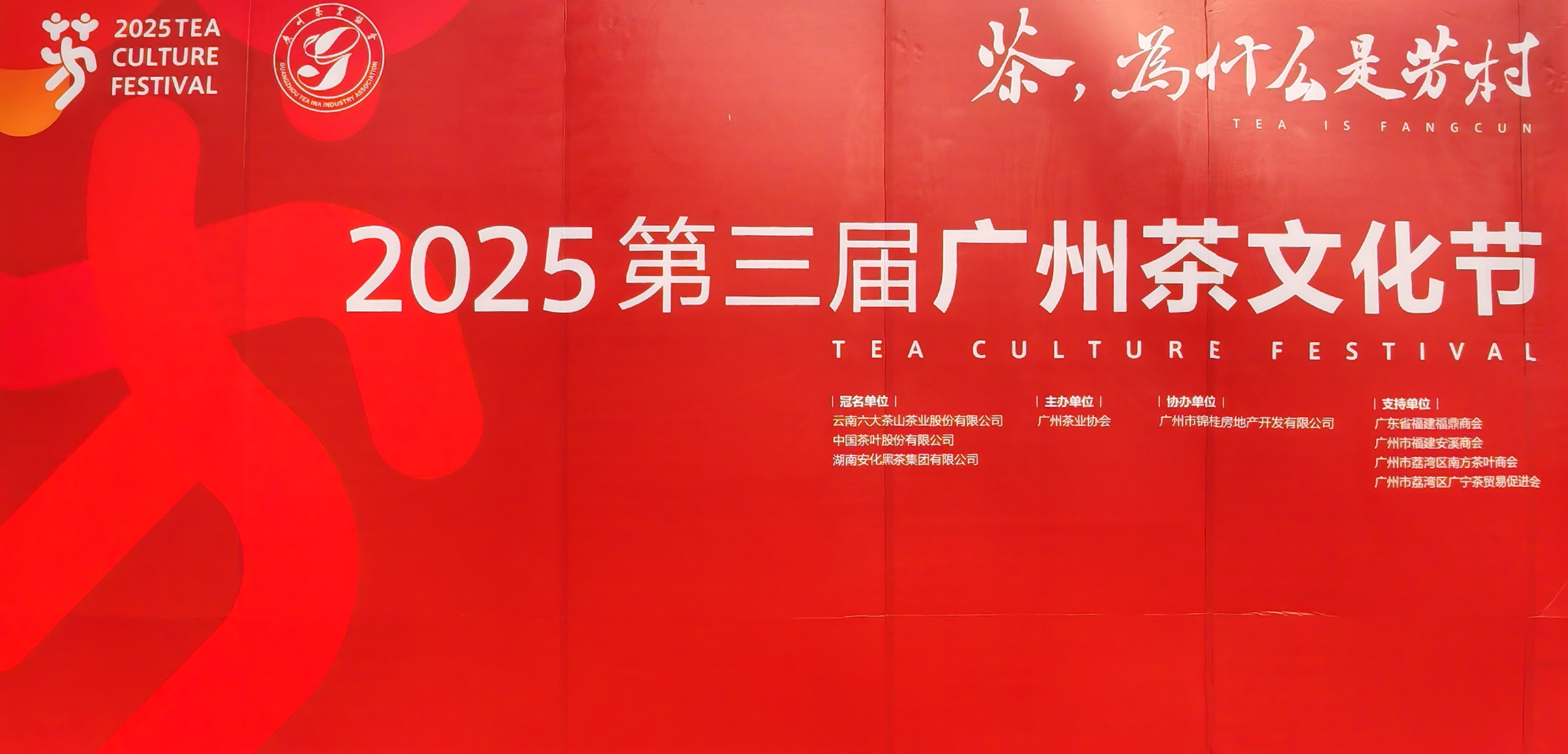 广州茶文化节今日开幕!拍卖行价值百万的古董茶、50年代的顶级年份老茶开汤品鉴!封面