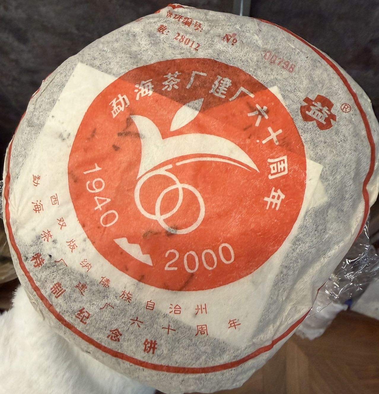已拆 剩饼大概4/3茶品图