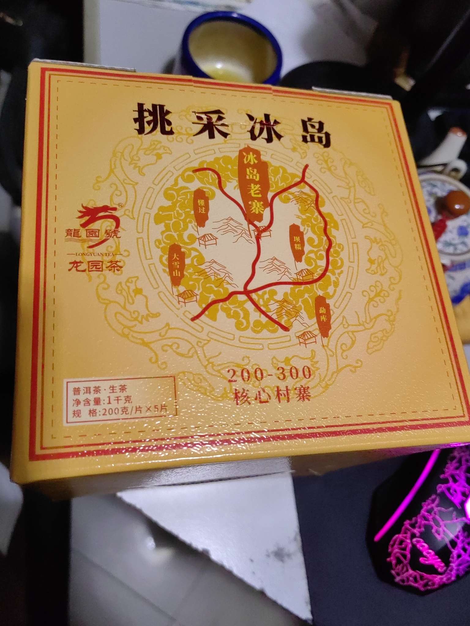 挑采冰岛茶品图