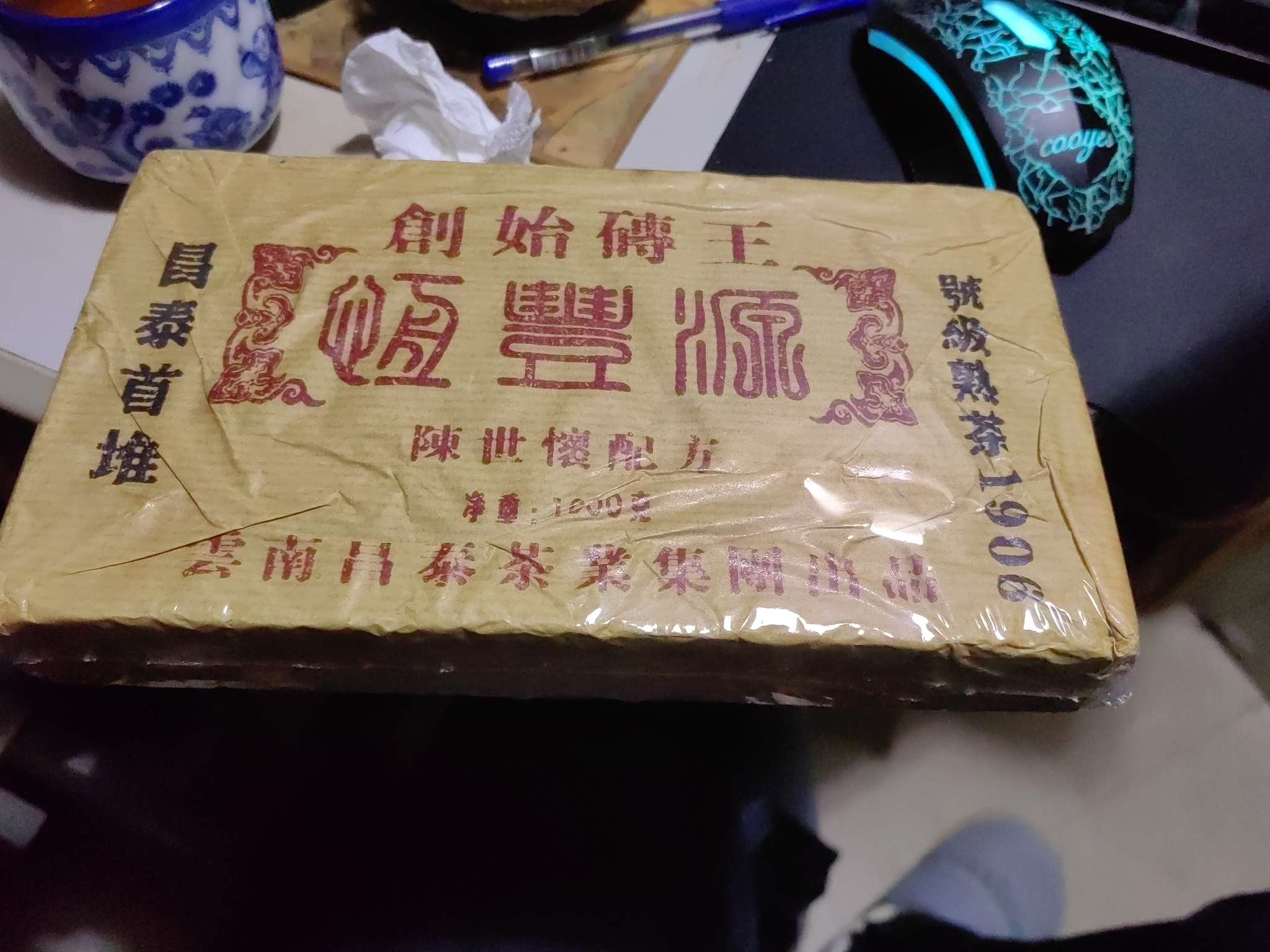 恒丰源号级熟茶茶品图